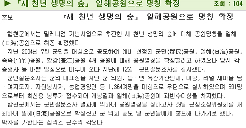 합천군청은 29일 오후 홈페이지에 '일해공원 명칭 확정' 공고를 냈다. 